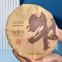 白牡丹 巧克力 茶饼150g
