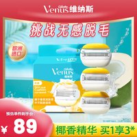 维纳斯 椰子香氛润肤私处脱毛刀 椰香刀头3皂头