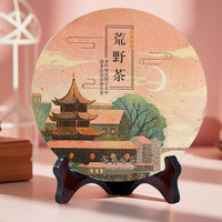 荒野系老白茶清香传统工艺福鼎白茶饼  300g
