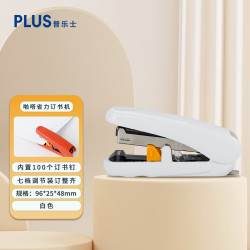 普乐士 可调节深度省力型平针迷你强力钉书机 办公家用订书器啪嗒订书机 ST-010XH_白色
