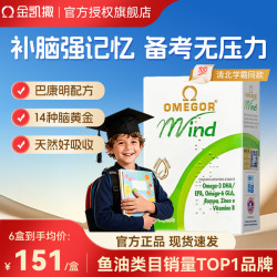 金凯撒 OMEGOR金凯撒巴康明备考鱼油 dha补脑增强记忆力专注力护眼学生青少年 巴康明鱼油 30粒*1盒