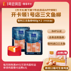 1号会员店 尊享年卡送OM三文鱼柳960g+240枚鸡蛋