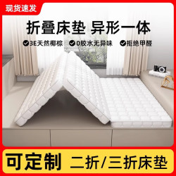 能见度 可折叠床垫三折乳胶椰棕榻榻米专用加厚儿童硬垫子家用定制定做 云朵白5cm米