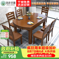 铭府世臻 实木餐桌现代中式家用餐桌椅组合可伸缩饭桌931#1.38米单桌
