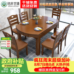 铭府世臻 实木餐桌现代中式家用餐桌椅组合可伸缩饭桌931#1.38米单桌