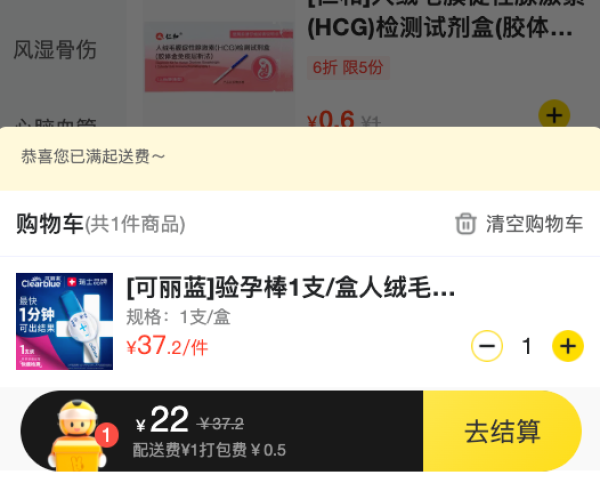 Clearblue 验孕棒1支/盒 人绒毛膜促性腺 激素(hCG)诊断试剂(早早孕测试笔快速测试)