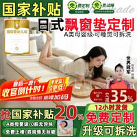 能见度 飘窗垫子定制高端窗台阳台坐垫可睡觉主卧室四季通用榻榻米可拆洗 【款