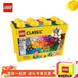 乐高 积木经典10698大号创意积木盒小颗粒拼搭玩具儿童生日礼物 10698 经典创意大号积木盒