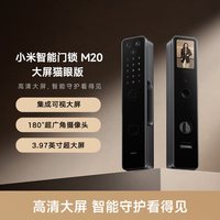 小米 智能门锁M20大屏猫眼版指纹锁家用入户门锁防盗锁智能电子锁
