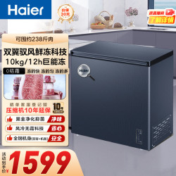 海尔 159L风冷无霜家用商用冰柜 20%冷藏冷冻柜小冰柜家用小型冰箱冷柜
