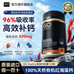 GO Healthy 高之源钙片海藻钙vd3k2天然海藻钙+vd胶囊120粒*1瓶