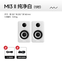 Midiplus MI3 II 蓝牙音箱 纯净白 3.5寸