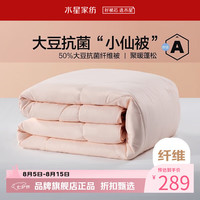 水星家纺 A类抗菌大豆冬被芯大豆纤维被子秋冬保暖被褥 柔妍PLUS大豆抗菌冬被150cm×210cm