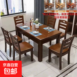 京喜 实木餐桌椅组合现代简约长方形方桌中小户型家用四人方型吃饭桌子 1.3m单桌