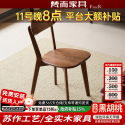 梵而 北美黑胡桃木全实木餐椅家用餐桌椅子四把北欧简约书桌椅子 易贝椅-单把
