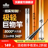 汉鼎 8.1m 巨物竿 螺纹钢三代极致轻量化 韧性十足