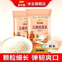 金龙鱼 丝苗米20斤 江南丝苗米南方高端大米长粒籼米猫牙米5kg*2袋