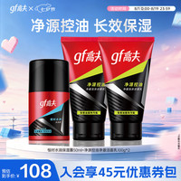 高夫 男士套装护肤品保湿送男友生日礼物七夕情人节礼物 3件套(洁面*2+乳)