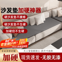 能见度 软沙发加硬垫防变形沙发软垫变硬神器椰棕护腰板床垫硬坐垫子定制 太