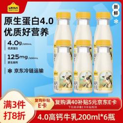认养一头牛 4.0g优质乳蛋白高钙牛乳 200ml*6瓶