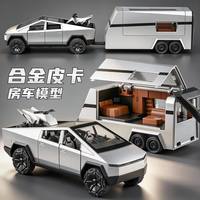 中精质造特斯拉赛博皮卡模型仿真合金旅行房车收藏送礼摆件玩具车男孩礼物 合金特斯拉皮卡+房车 二合一拖挂房车