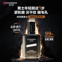 自然堂 男士咖啡因抗氧紧致乳液 70ml