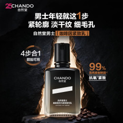 自然堂 男士咖啡因抗氧紧致乳液 70ml