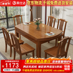 PXN 胡桃木实木餐桌椅可伸缩方圆两用折叠饭桌MW1007# 1.2米单桌