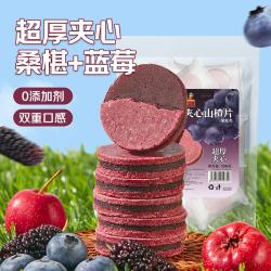 沂蒙公社 蓝莓桑椹夹心山楂片500g*1袋
