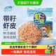 赶海娃 带籽虾皮 即食补钙虾满籽辅食高钙无添加剂 带籽虾皮50g*1袋