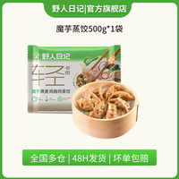 88VIP:野人日记 轻食代餐魔芋蒸饺荞麦素包肉燕鸡肉卷