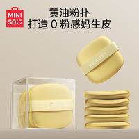 名创优品 干湿两用黄油双面粉扑套装（6个装+收纳盒）