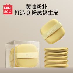 名创优品 干湿两用黄油双面粉扑套装（6个装+收纳盒）