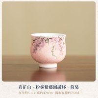 岩矿白粉雾紫藤圆融茶杯