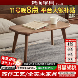 梵而 实木飘窗桌子北美黑胡桃木炕桌茶桌阳台茶几家用床上学习矮桌几 依云飘窗桌