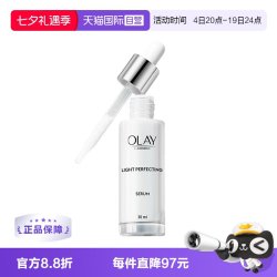 OLAY 水感透白 光塑精华露