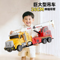 中精质造 儿童大号吊车玩具 美式拖头吊车/转向+拉伸延长