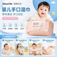 奥美医疗 婴儿湿巾新生儿手口湿纸巾屁屁湿纸巾温和不刺激实惠装70抽*1包