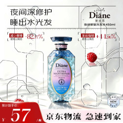 黛丝恩 Diane致美全新升级植物油蓬松滋润去屑洗发水护发素男女士 莓果香夜间 450ml*1瓶 洗发水