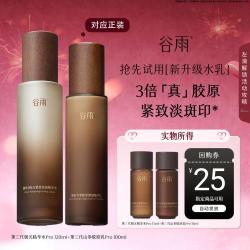 谷雨 旅行便捷山参胶原爽肤水乳pro升级版抗皱紧致舒缓保湿滋润修护
