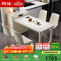 尚沫 奶油风岛台餐桌椅简约餐桌DSY-852 1.2米(公牛-无炉)-刀片椅*4