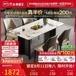 芝华仕 岩板餐桌椅子全套家用小户型饭桌轻奢高级感2026新款CT271 1.4m