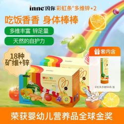 inne 彩虹条多维锌18种儿童复合维生素补锌改善挑食66条