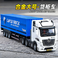 中精质造 儿童合金货柜车 半挂集装箱大号玩具大卡车运输车油罐车