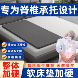 能见度 老人腰突硬床垫软床变硬神器护腰椰棕床垫加硬床垫上面铺的硬垫子 【定