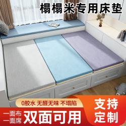能见度 榻榻米专用床垫定制尺寸垫子折叠椰棕订制日式乳胶四季通用定做可 定制专拍 联系客服