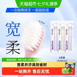 纳美 宽头牙刷软毛家庭装家用牙缝刷情侣成人牙刷女士男士专用6支