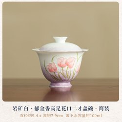 岩矿白郁金香高足盖碗