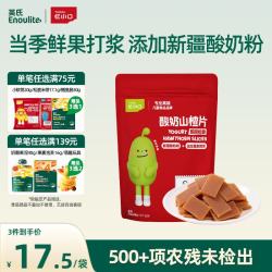 英氏 独立小袋装 儿童山楂片 山楂片酸奶味
