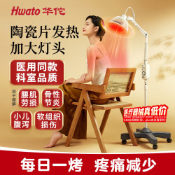 华佗本草 华佗 牌TDP烤灯神灯理疗灯医用理疗仪特定电磁波治疗器速热TDP12-DL